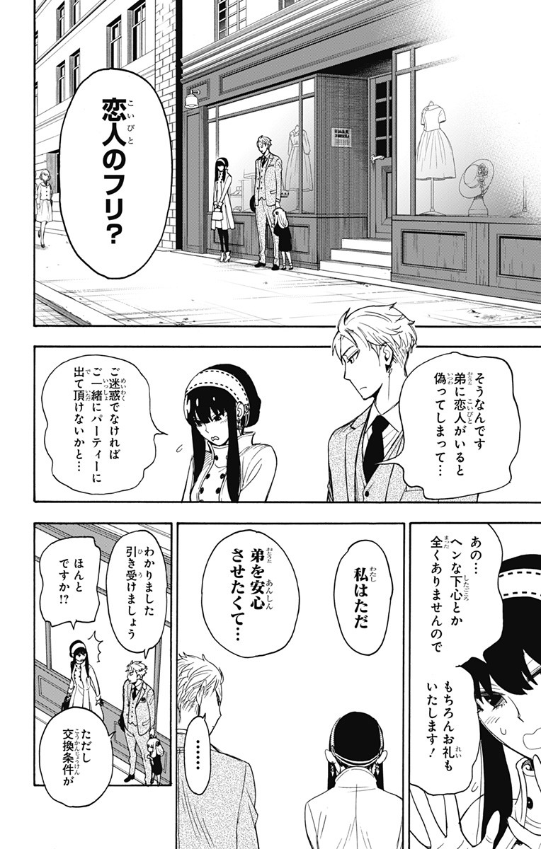 スパイファミリー Chap 2 - Next Chap 3