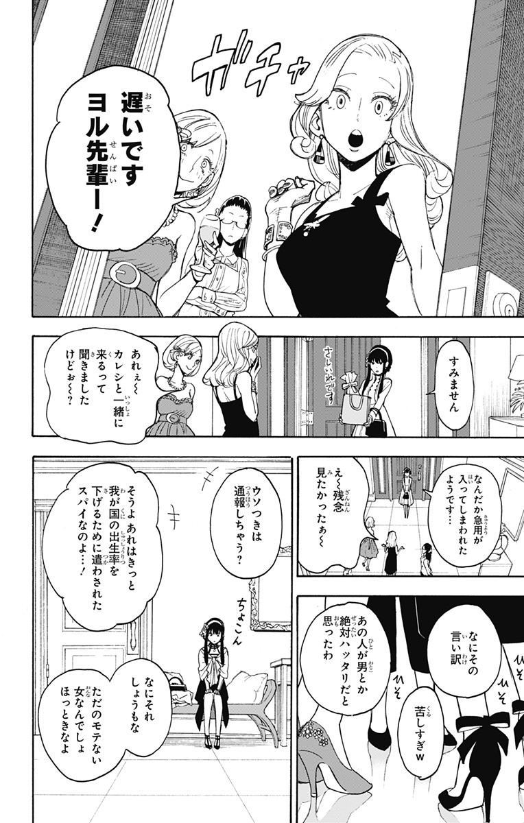 スパイファミリー Chap 2 - Next Chap 3