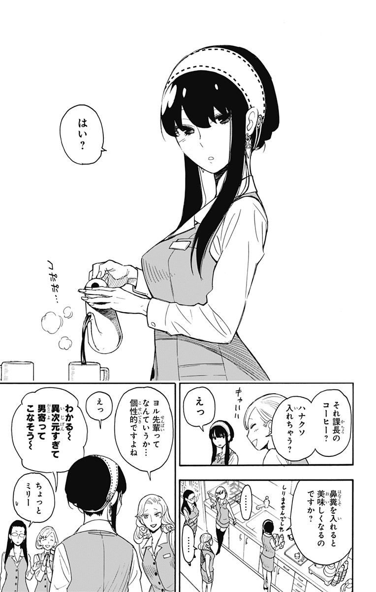 スパイファミリー Chap 2 - Next Chap 3