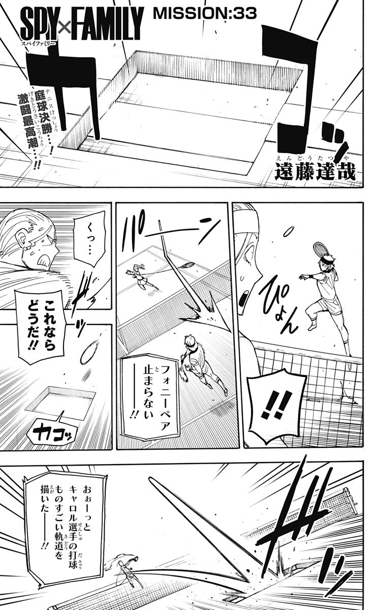スパイファミリー Chap 33 - Next Chap 34
