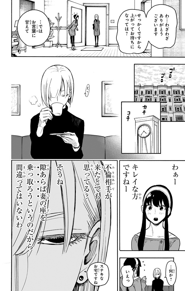 スパイファミリー Chap 30 - Next Chap 31