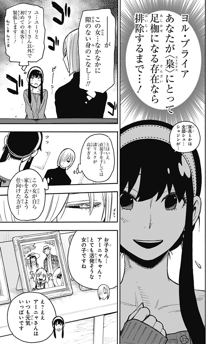 スパイファミリー Chap 30 - Next Chap 31