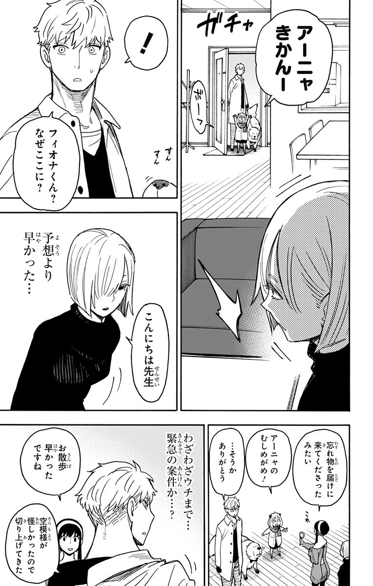 スパイファミリー Chap 30 - Next Chap 31