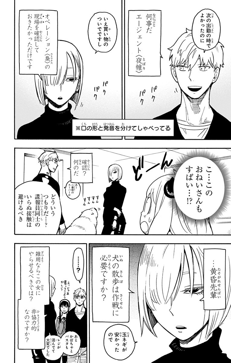 スパイファミリー Chap 30 - Next Chap 31