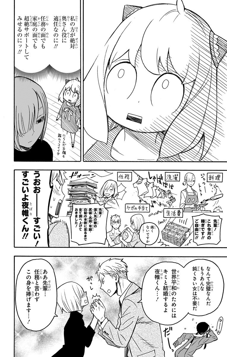 スパイファミリー Chap 30 - Next Chap 31