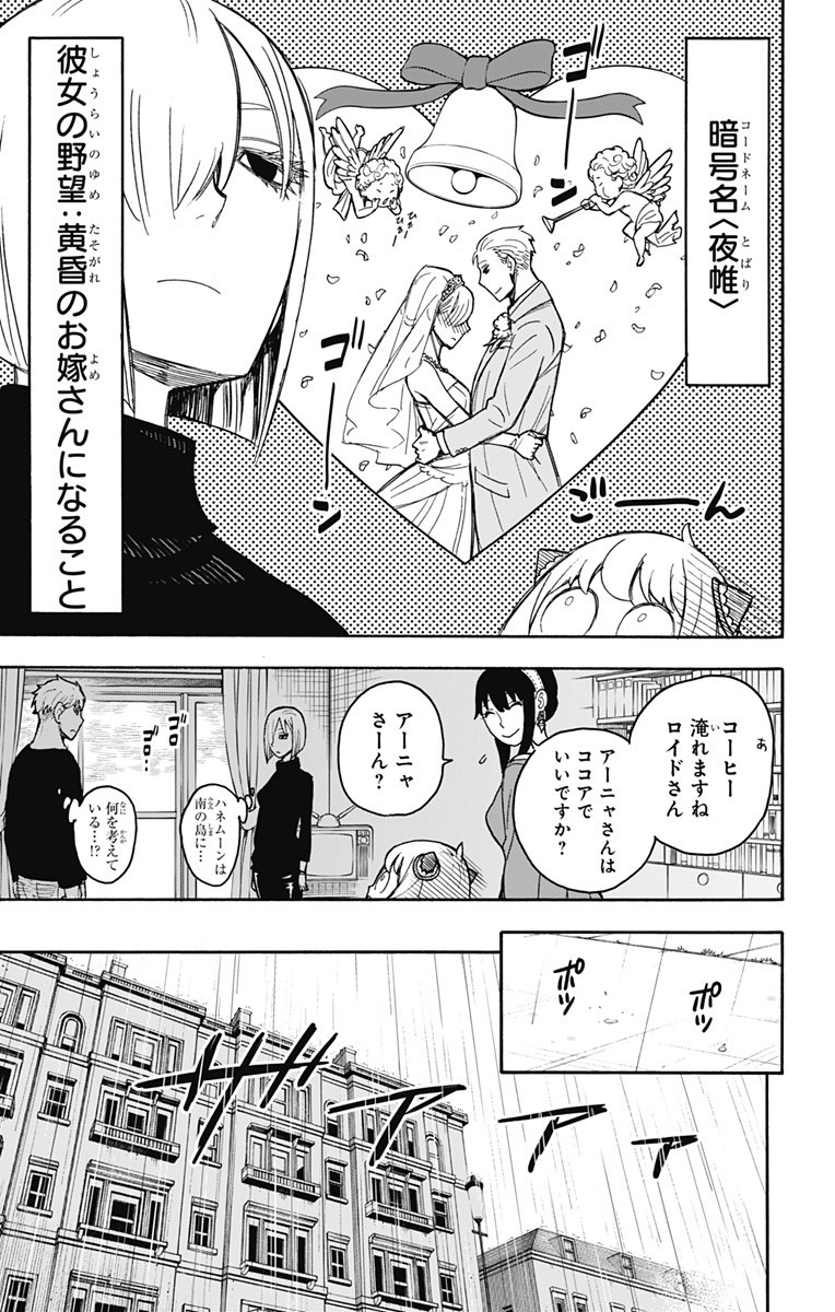 スパイファミリー Chap 30 - Next Chap 31