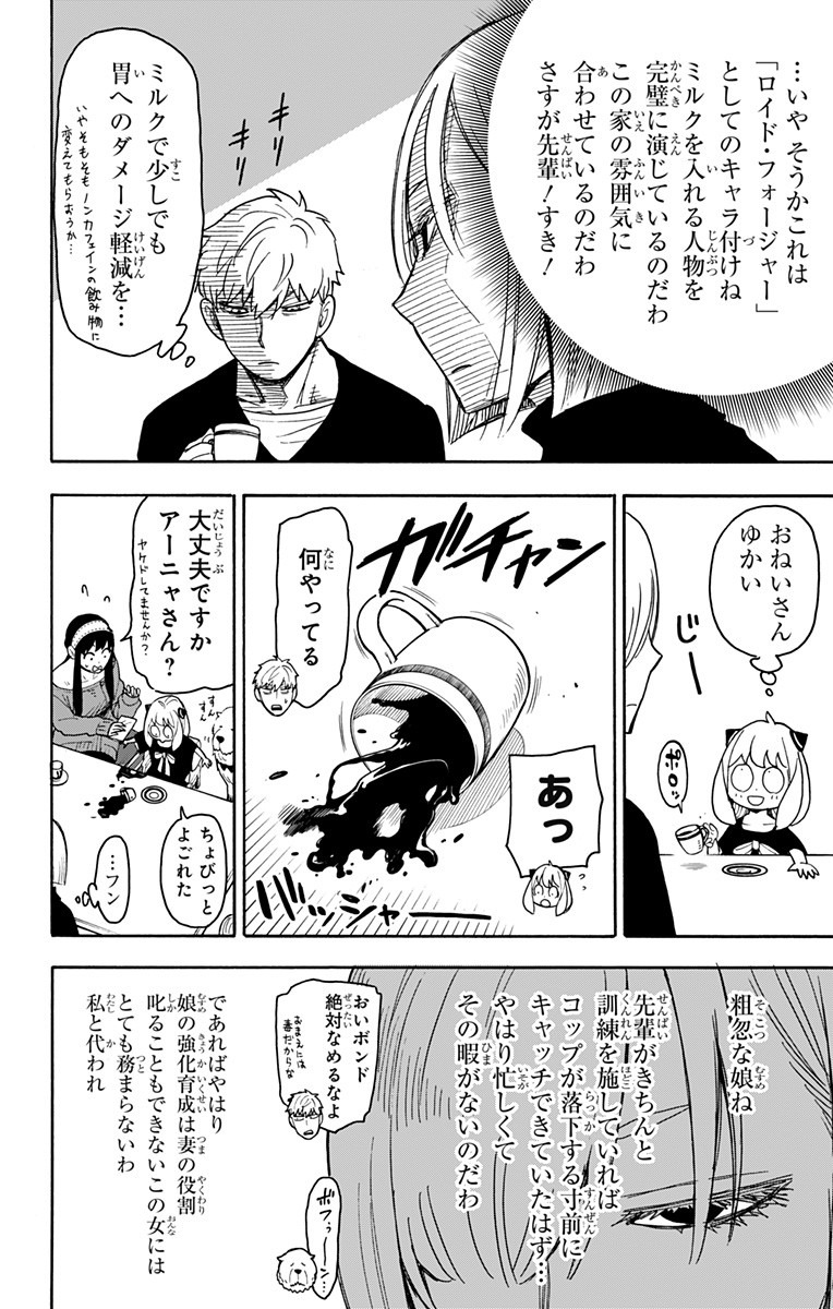 スパイファミリー Chap 30 - Next Chap 31