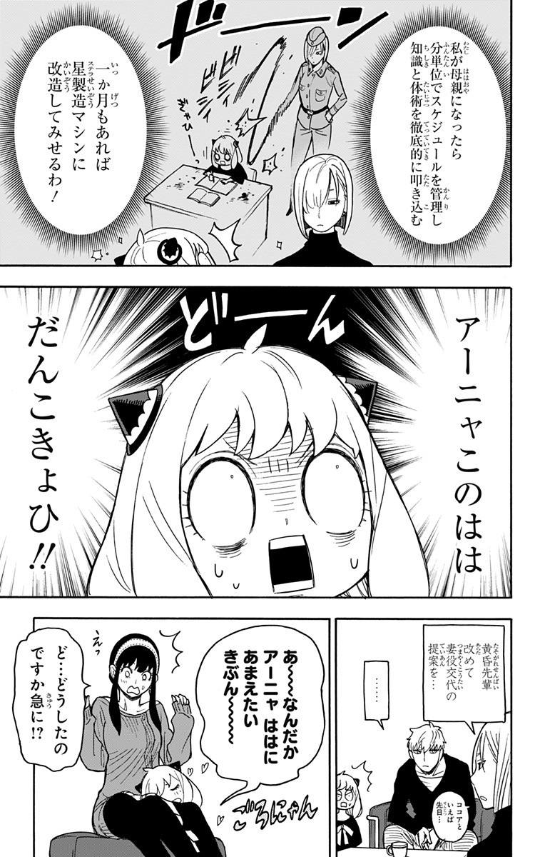 スパイファミリー Chap 30 - Next Chap 31