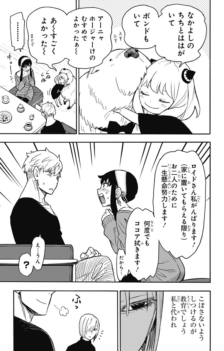 スパイファミリー Chap 30 - Next Chap 31
