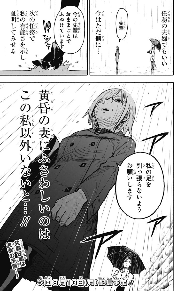 スパイファミリー Chap 30 - Next Chap 31