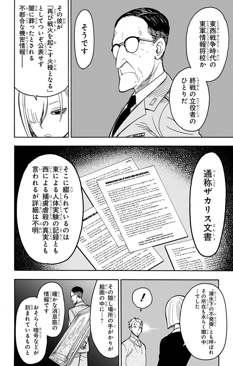 スパイファミリー Chap 31 - Next Chap 32