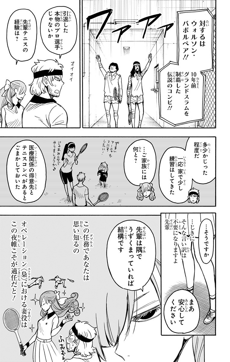 スパイファミリー Chap 31 - Next Chap 32