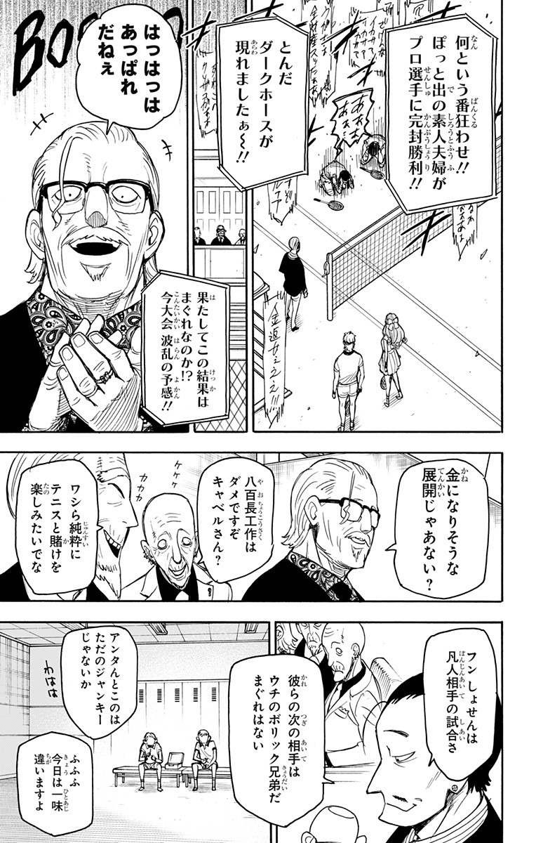 スパイファミリー Chap 31 - Next Chap 32