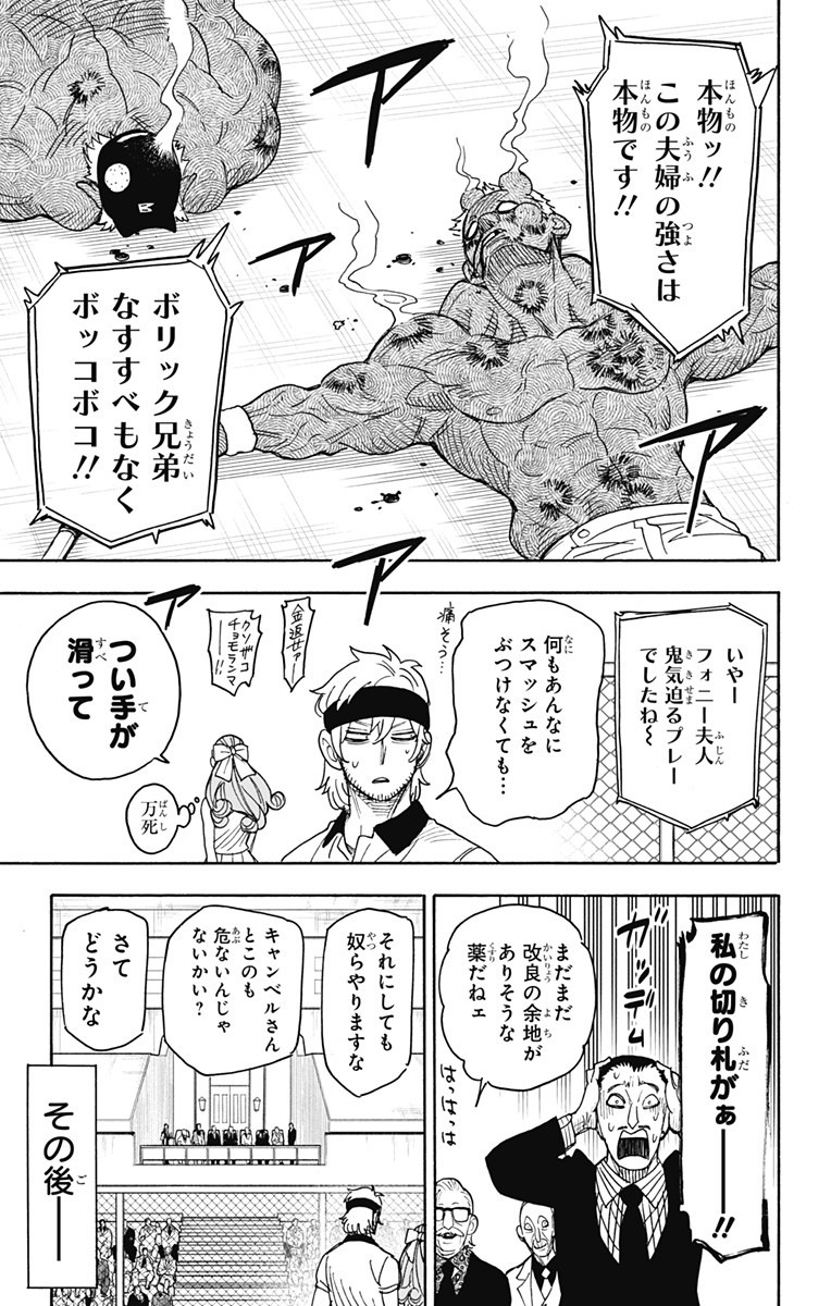 スパイファミリー Chap 32 - Next Chap 33