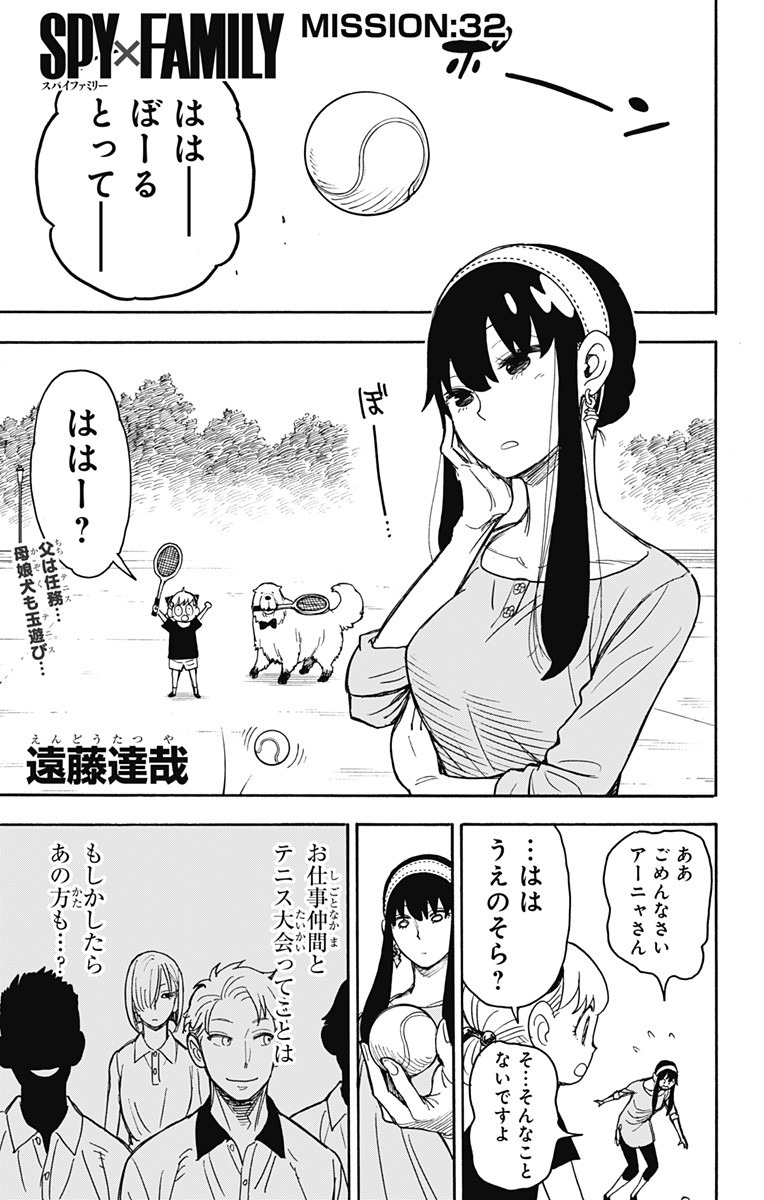 スパイファミリー Chap 32 - Next Chap 33