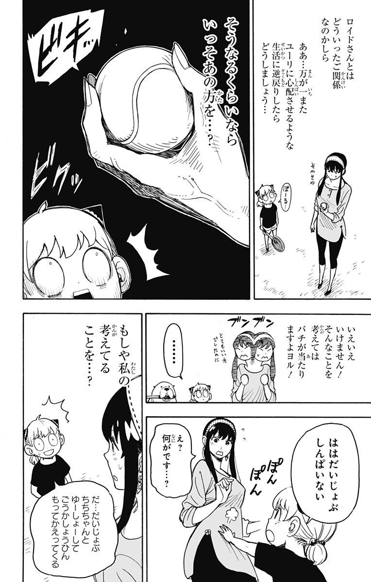 スパイファミリー Chap 32 - Next Chap 33