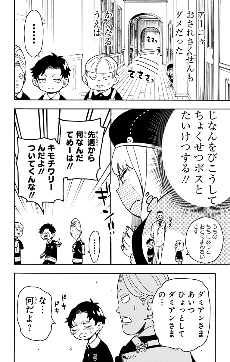 スパイファミリー Chap 37 - Next Chap 38
