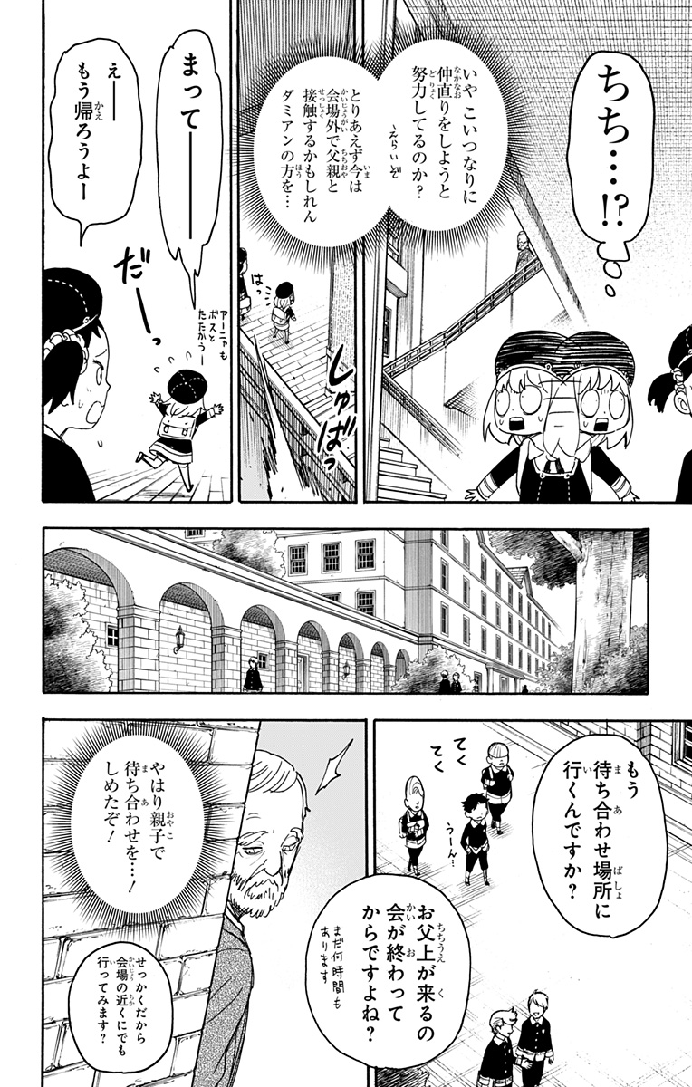 スパイファミリー Chap 37 - Next Chap 38