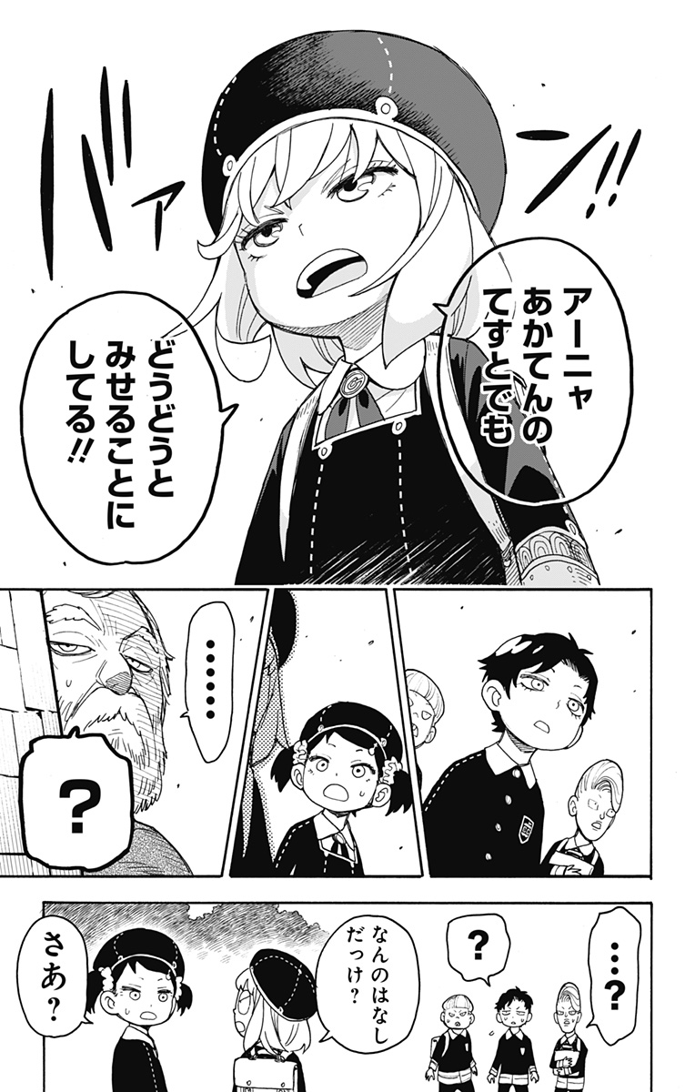 スパイファミリー Chap 37 - Next Chap 38