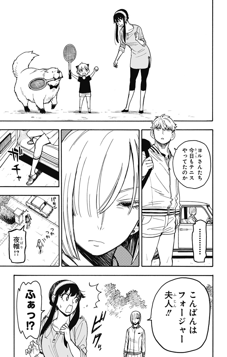 スパイファミリー Chap 34 - Next Chap 35