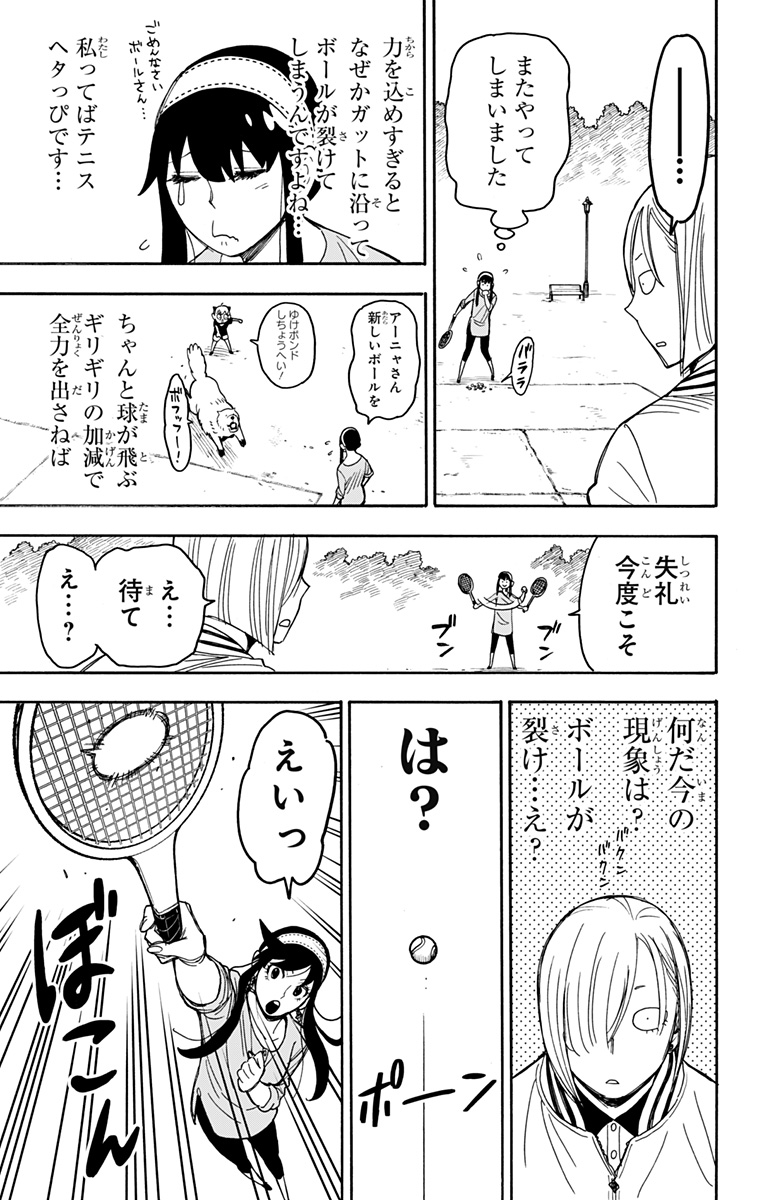 スパイファミリー Chap 34 - Next Chap 35