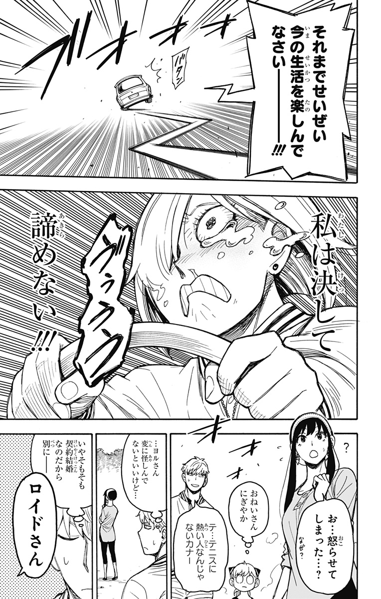 スパイファミリー Chap 34 - Next Chap 35
