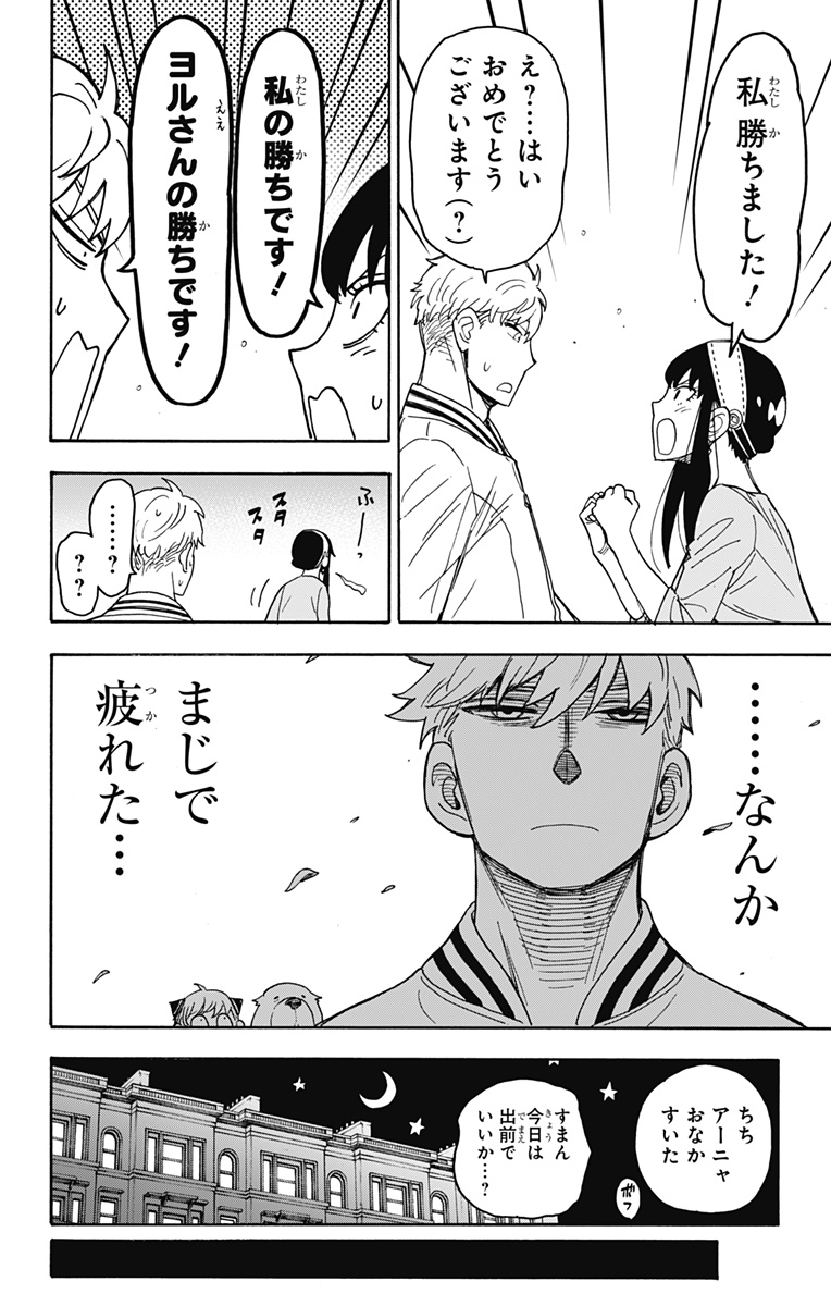 スパイファミリー Chap 34 - Next Chap 35