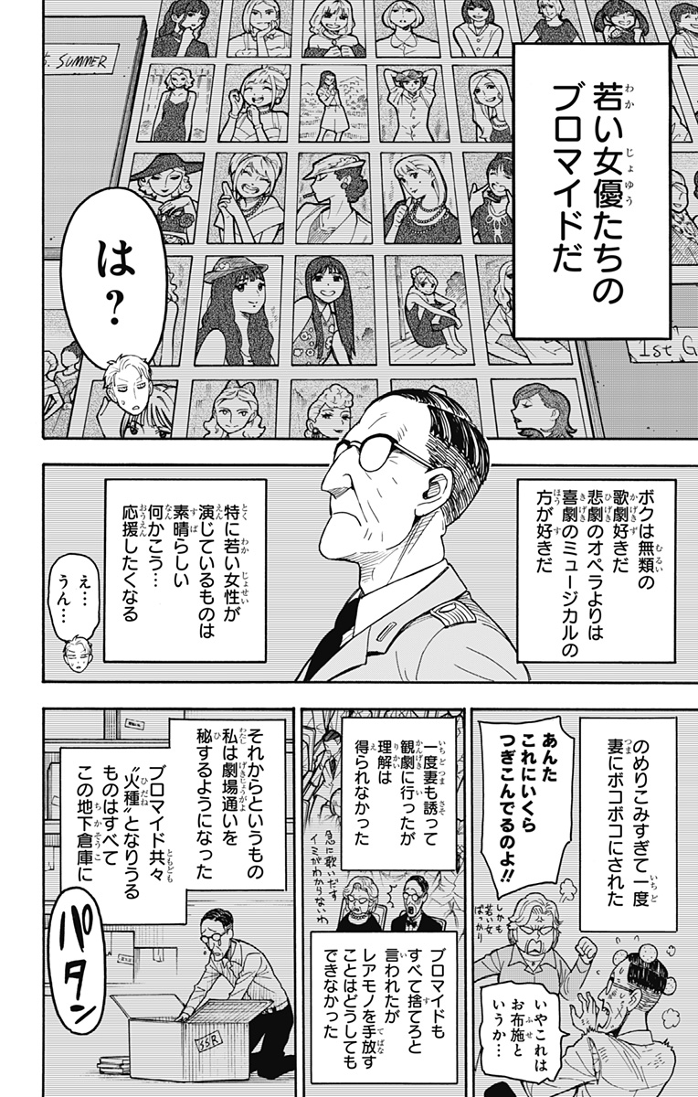 スパイファミリー Chap 34 - Next Chap 35