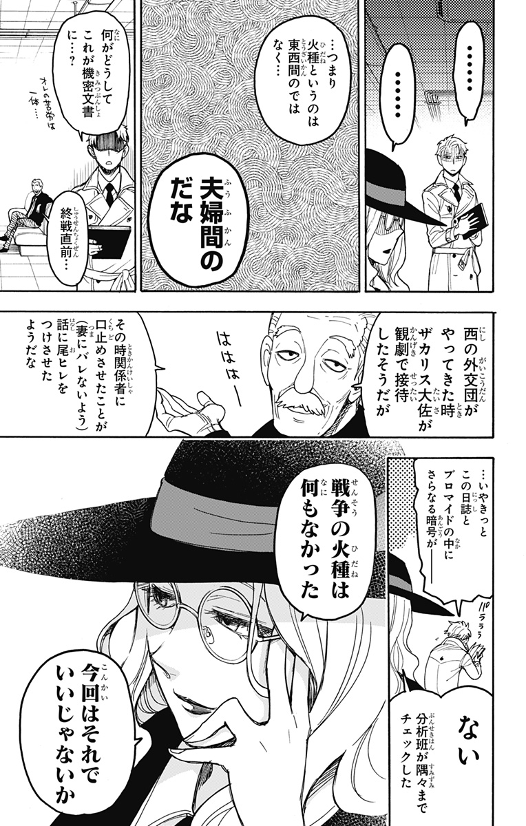 スパイファミリー Chap 34 - Next Chap 35