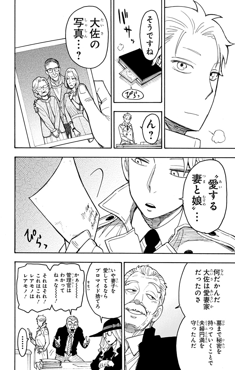 スパイファミリー Chap 34 - Next Chap 35