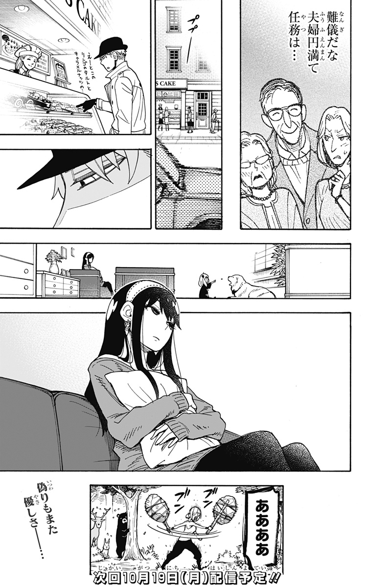 スパイファミリー Chap 34 - Next Chap 35