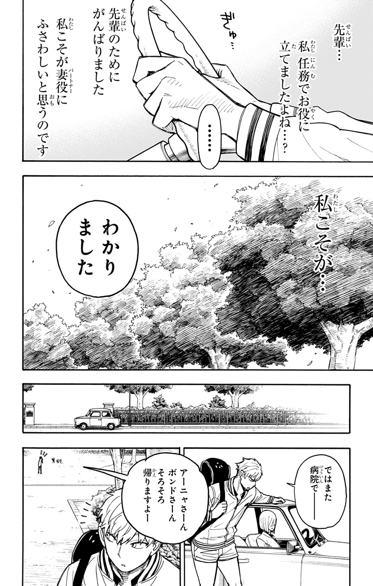 スパイファミリー Chap 34 - Next Chap 35