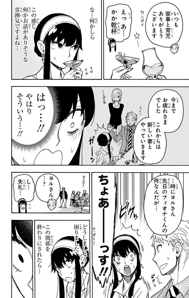 スパイファミリー Chap 35 - Next Chap 36