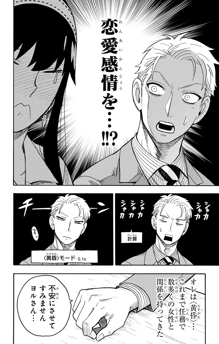スパイファミリー Chap 35 - Next Chap 36