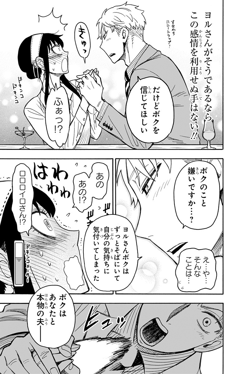 スパイファミリー Chap 35 - Next Chap 36
