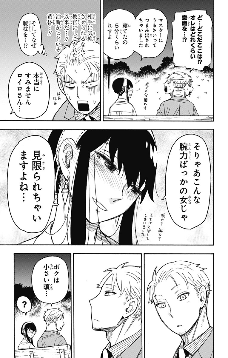 スパイファミリー Chap 35 - Next Chap 36