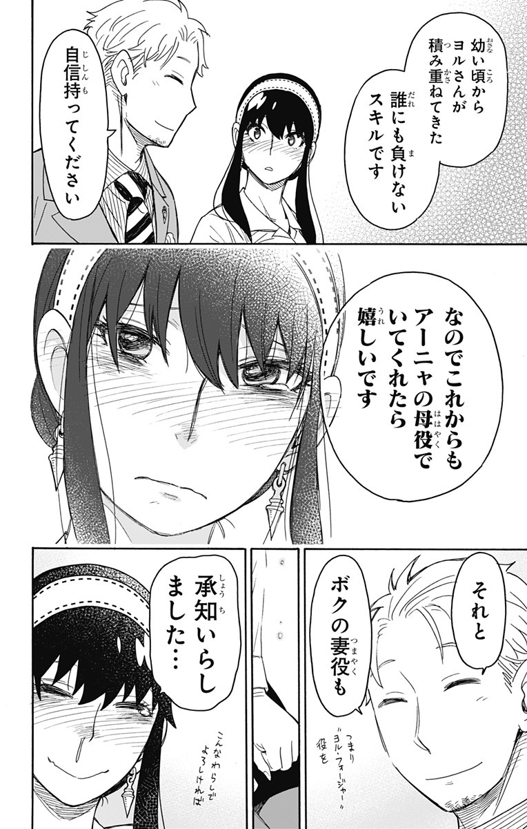 スパイファミリー Chap 35 - Next Chap 36
