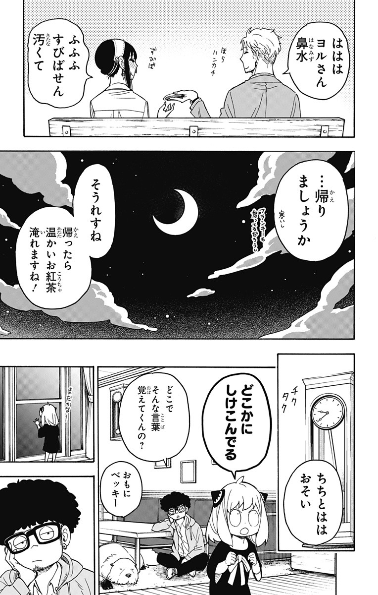 スパイファミリー Chap 35 - Next Chap 36