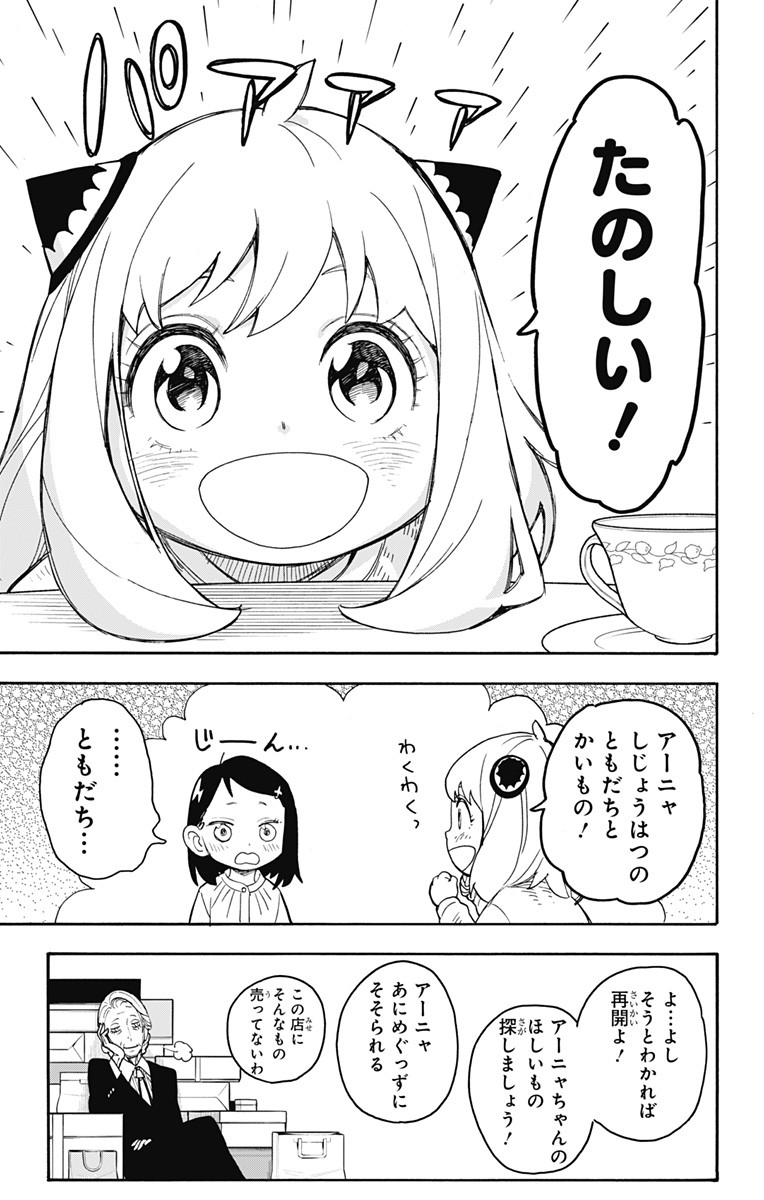 スパイファミリー Chap 36 - Next Chap 37