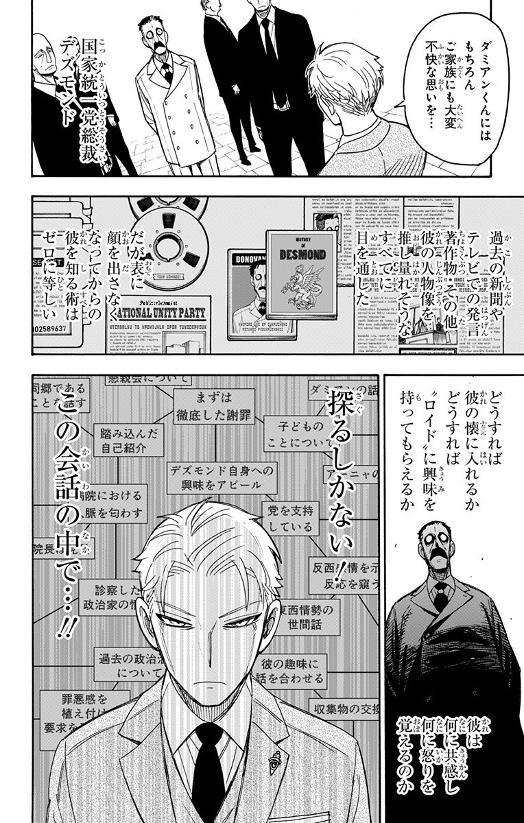 スパイファミリー Chap 38 - Next Chap 39
