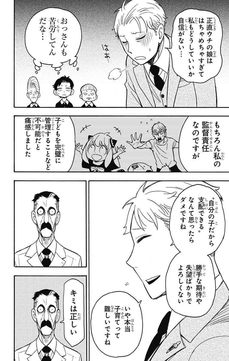 スパイファミリー Chap 38 - Next Chap 39