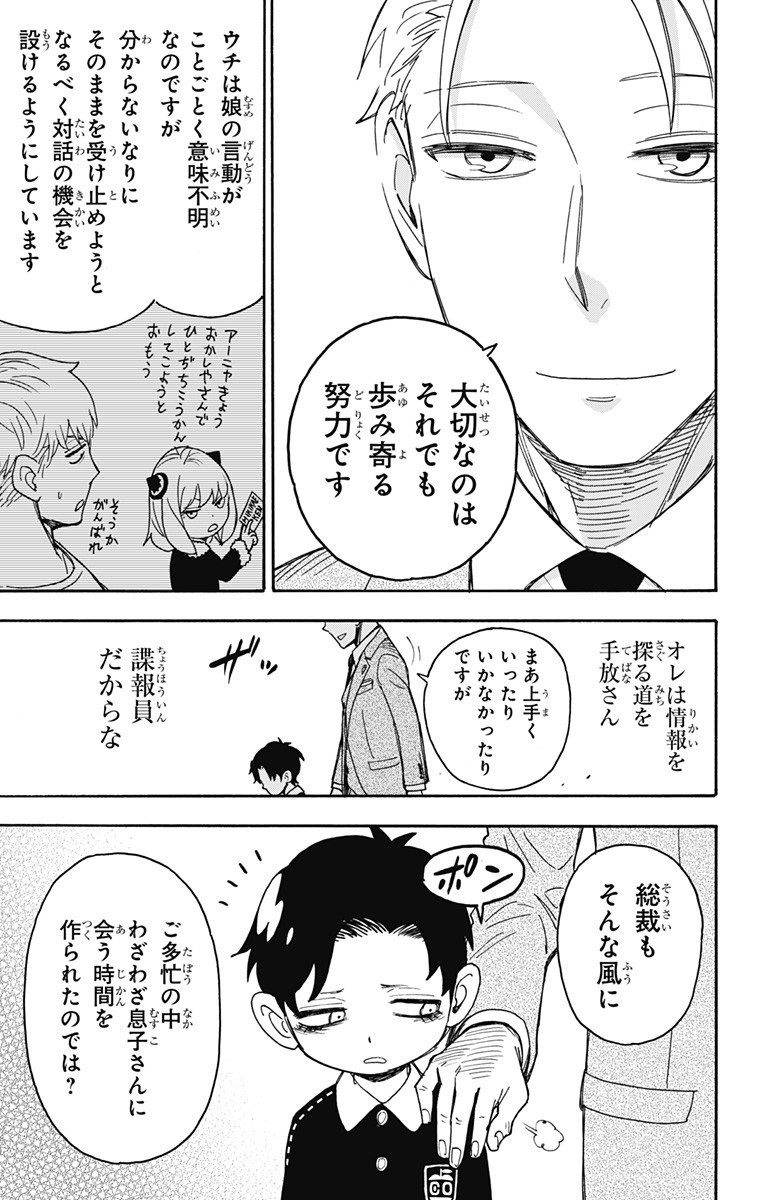 スパイファミリー Chap 38 - Next Chap 39