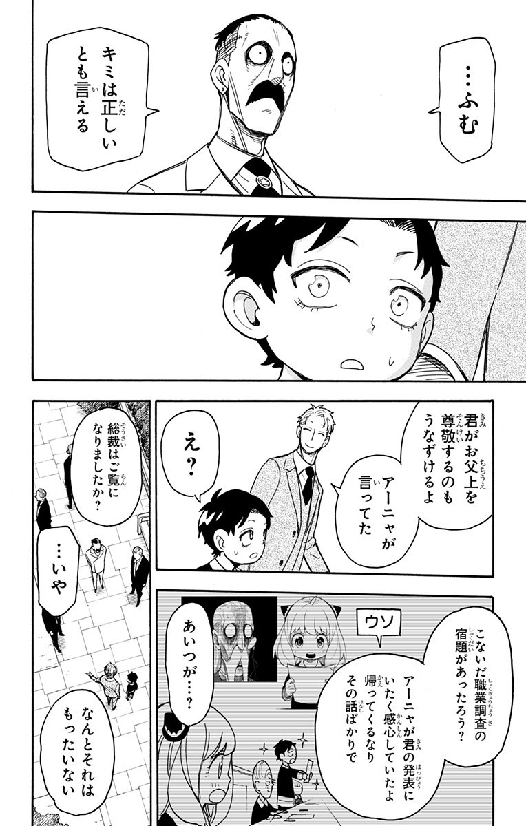 スパイファミリー Chap 38 - Next Chap 39