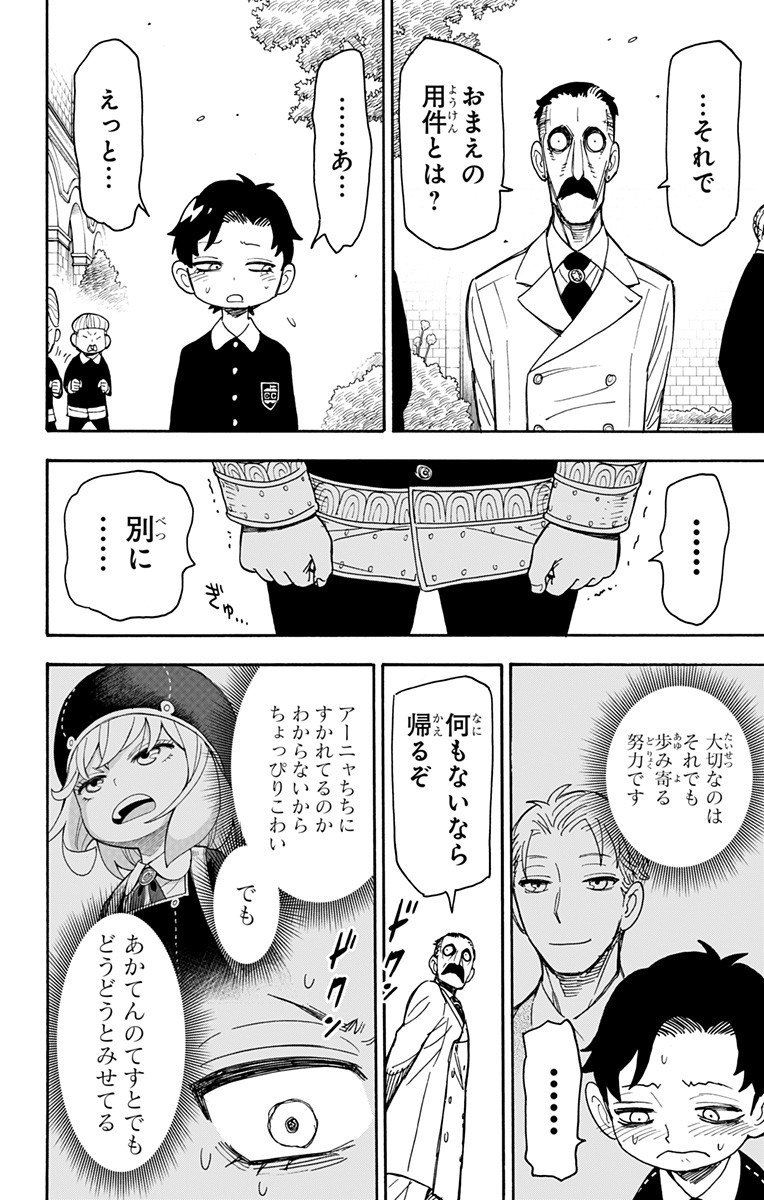 スパイファミリー Chap 38 - Next Chap 39