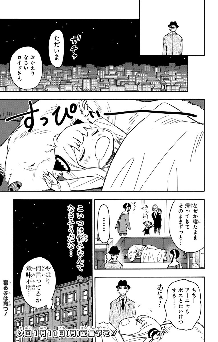 スパイファミリー Chap 38 - Next Chap 39