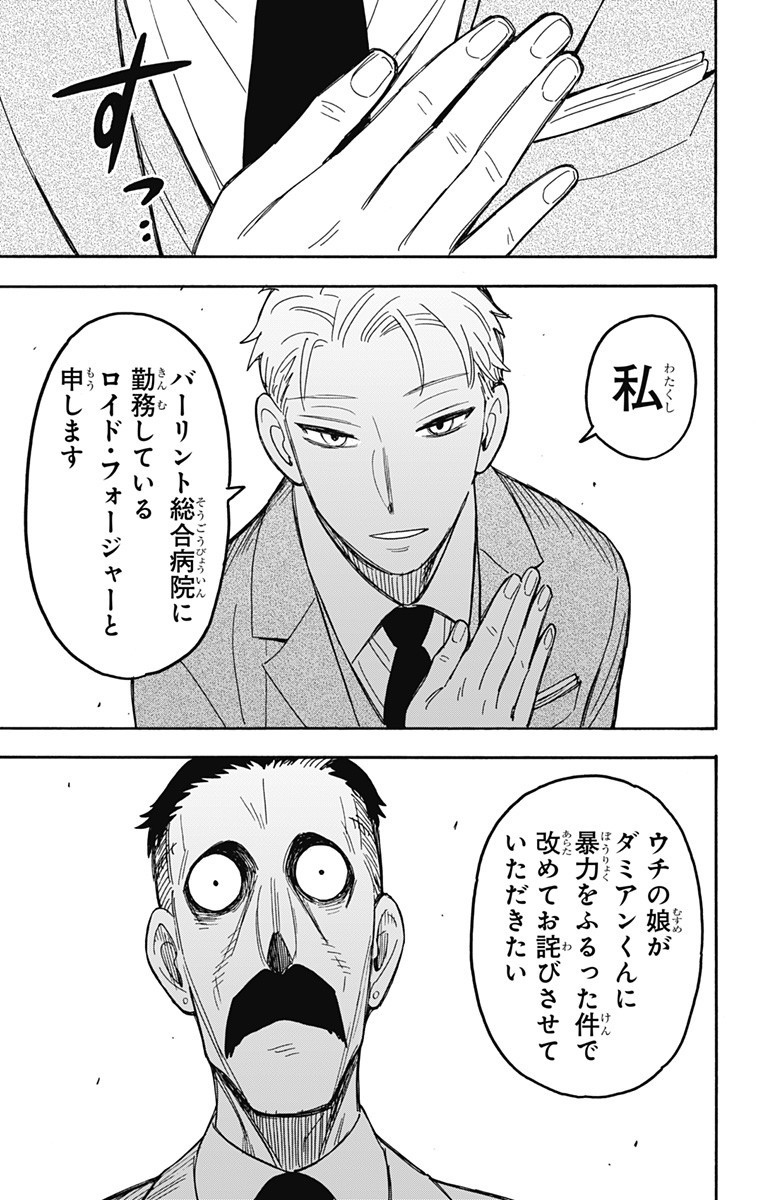 スパイファミリー Chap 38 - Next Chap 39