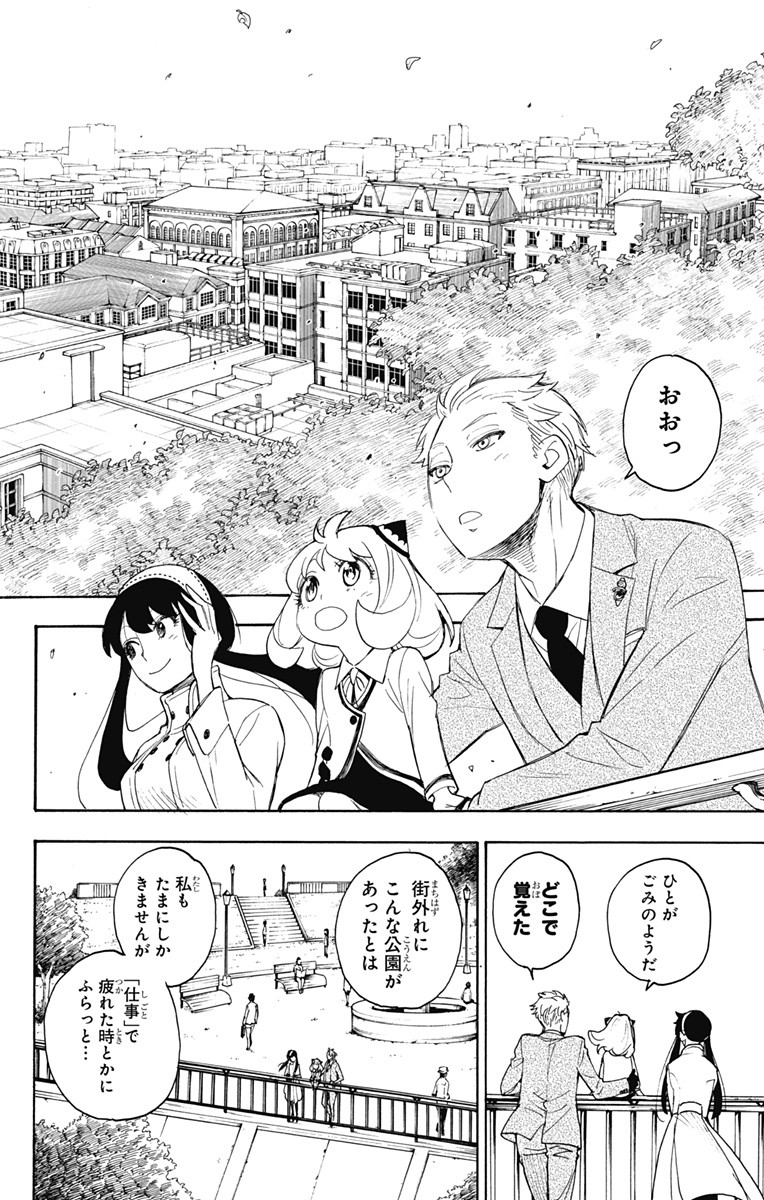 スパイファミリー Chap 3 - Next Chap 4