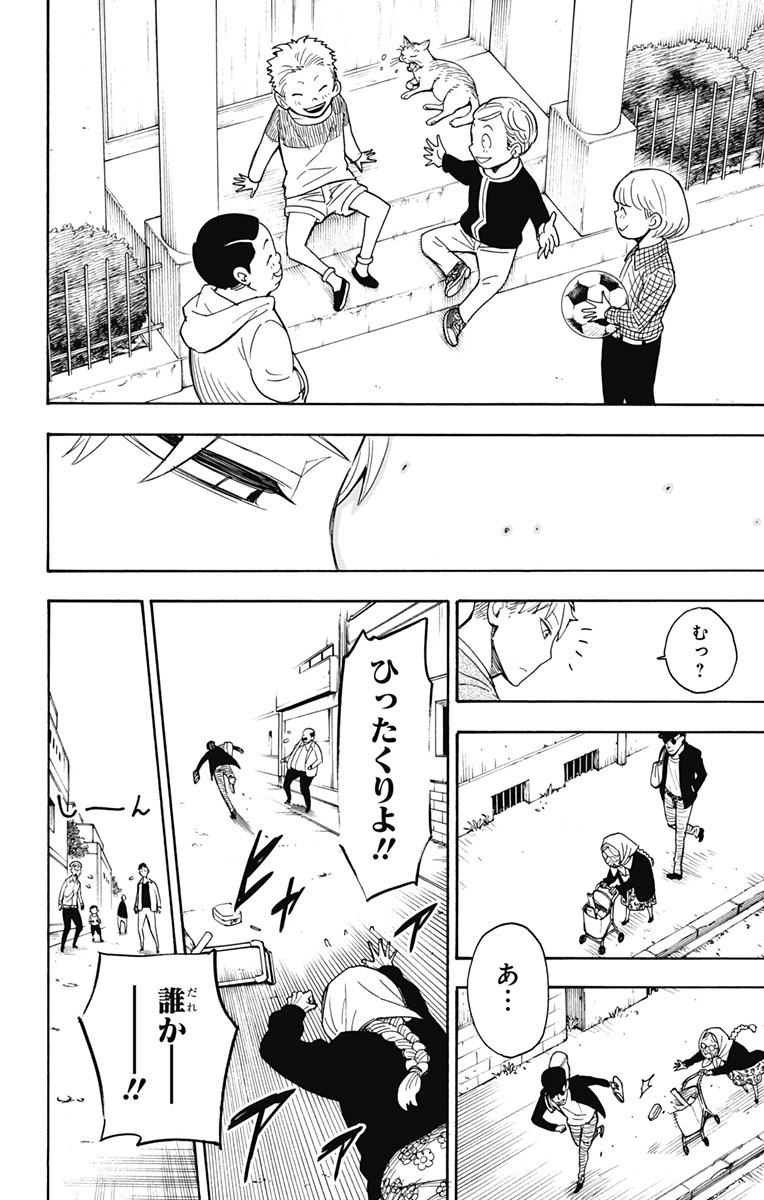 スパイファミリー Chap 3 - Next Chap 4