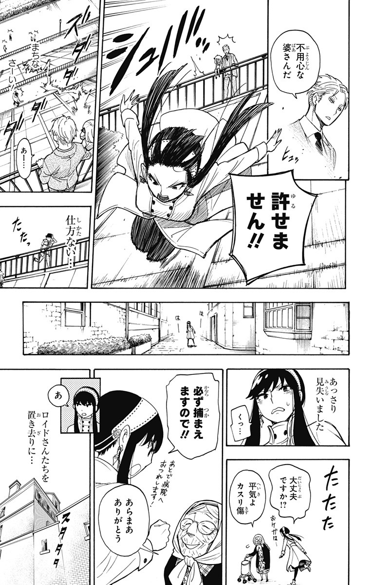 スパイファミリー Chap 3 - Next Chap 4