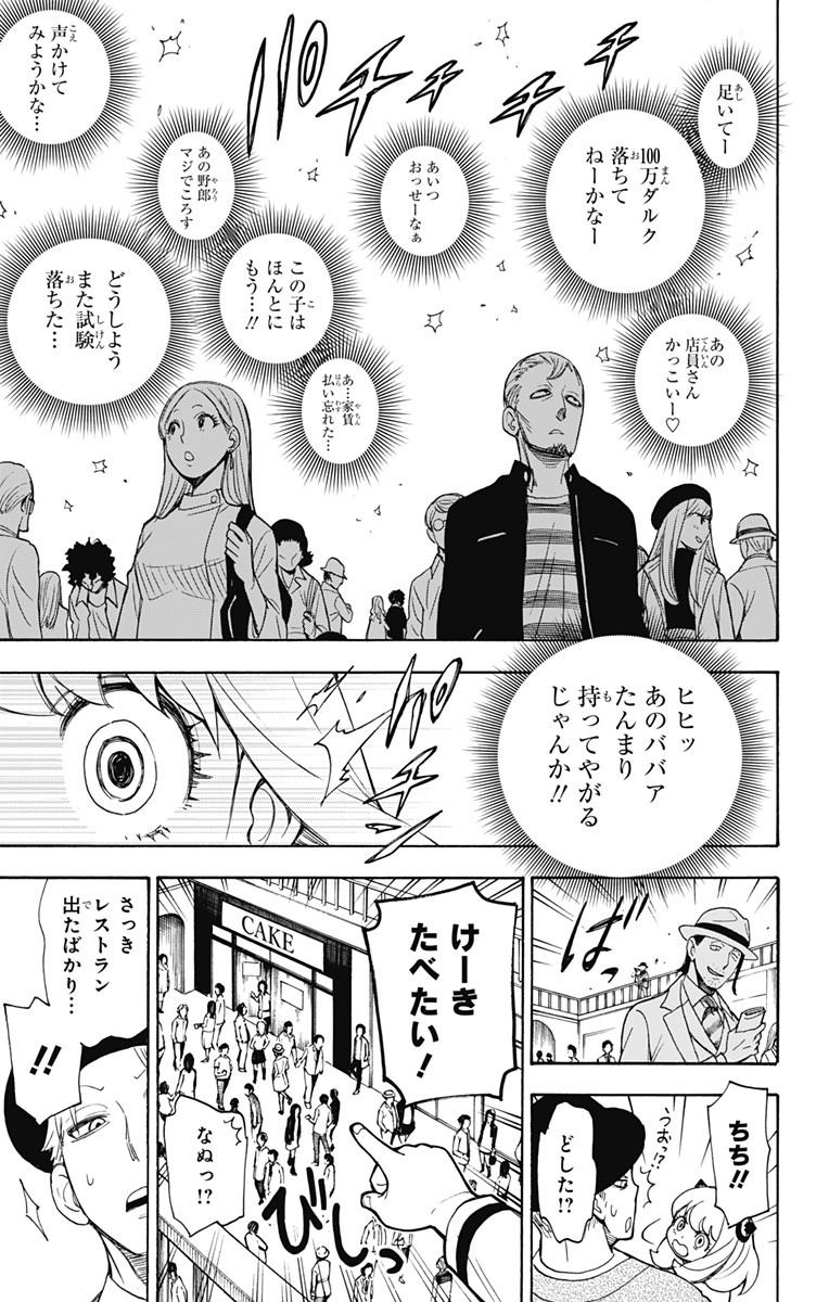 スパイファミリー Chap 3 - Next Chap 4